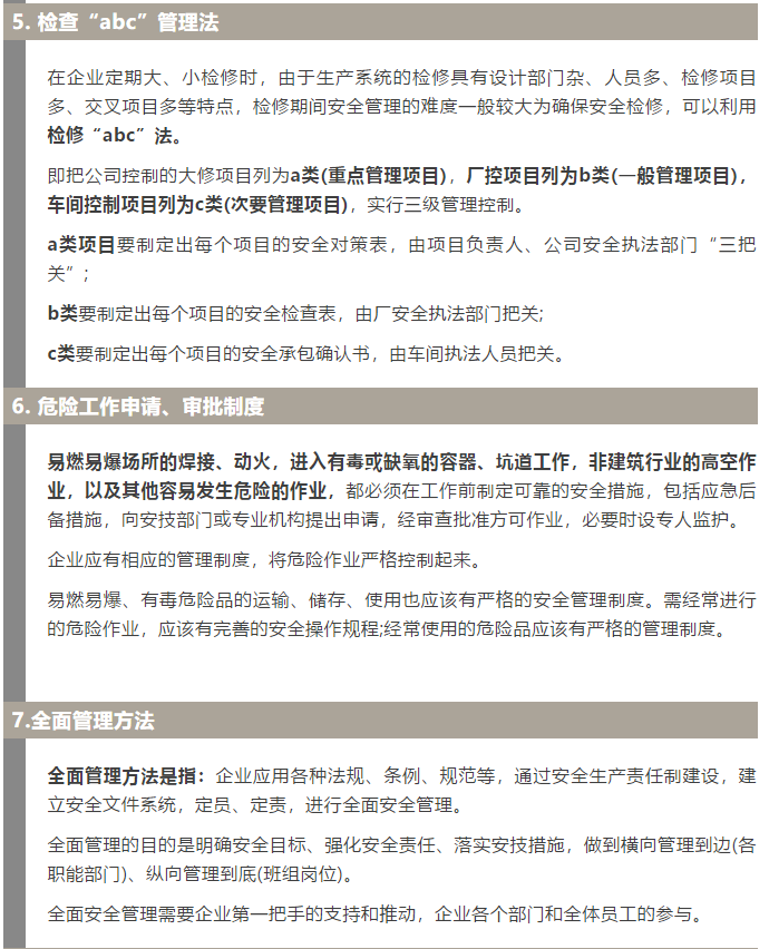焦化安全管理怎么做？這19個(gè)錦囊送給你！2.jpg