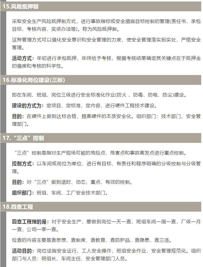 焦化安全管理怎么做？這19個(gè)錦囊送給你！5.jpg